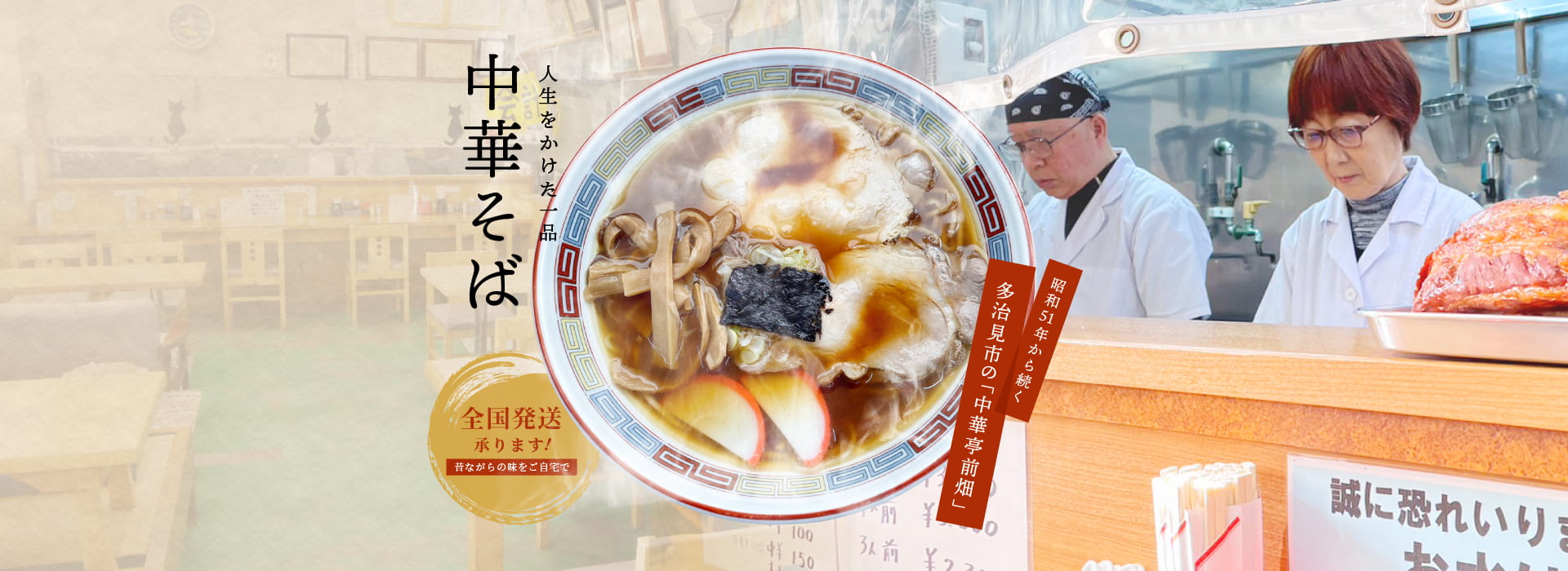 昭和51年から続く 多治見市の「中華亭前畑」